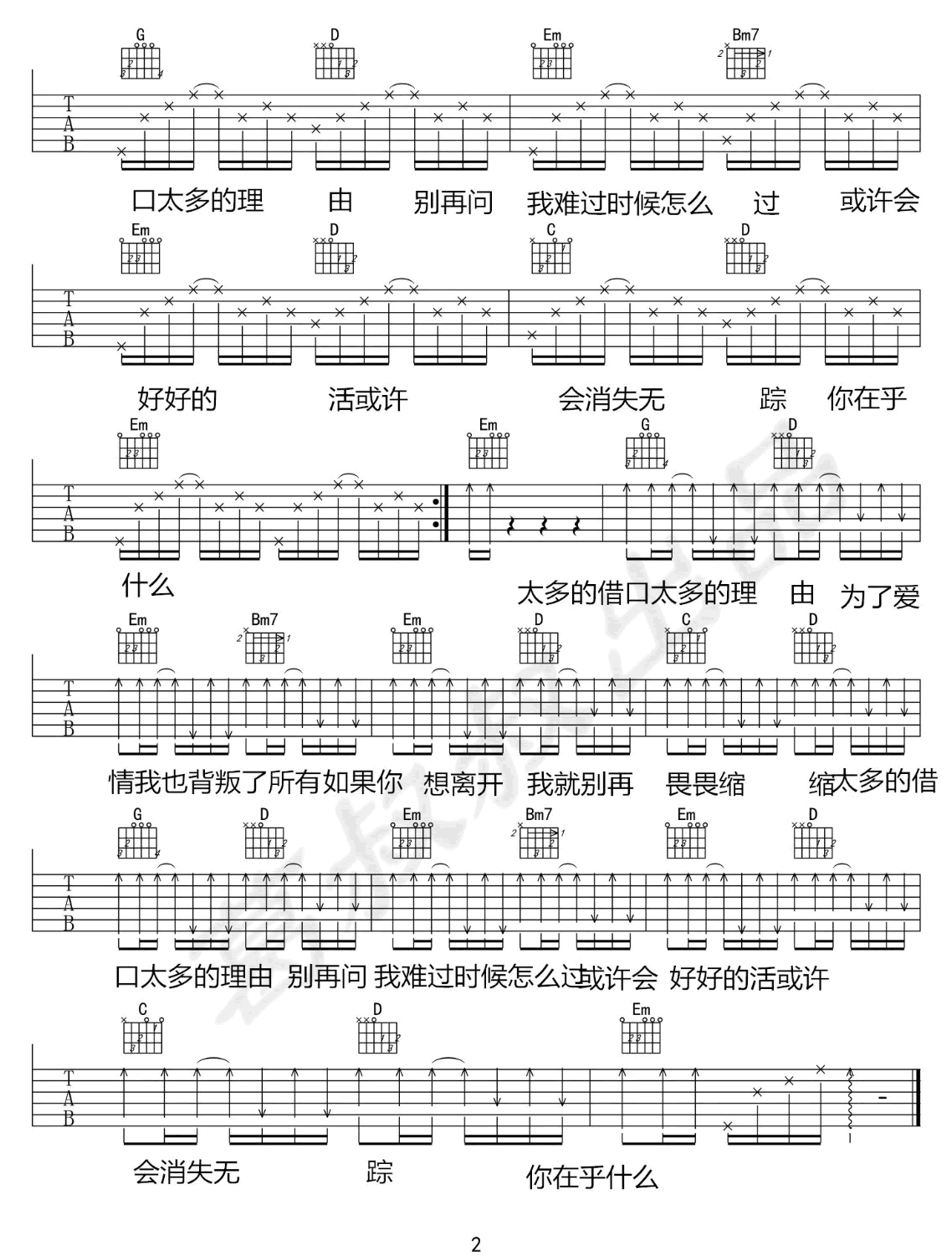 陈冠蒲 太多吉他谱G调 弹唱六线谱