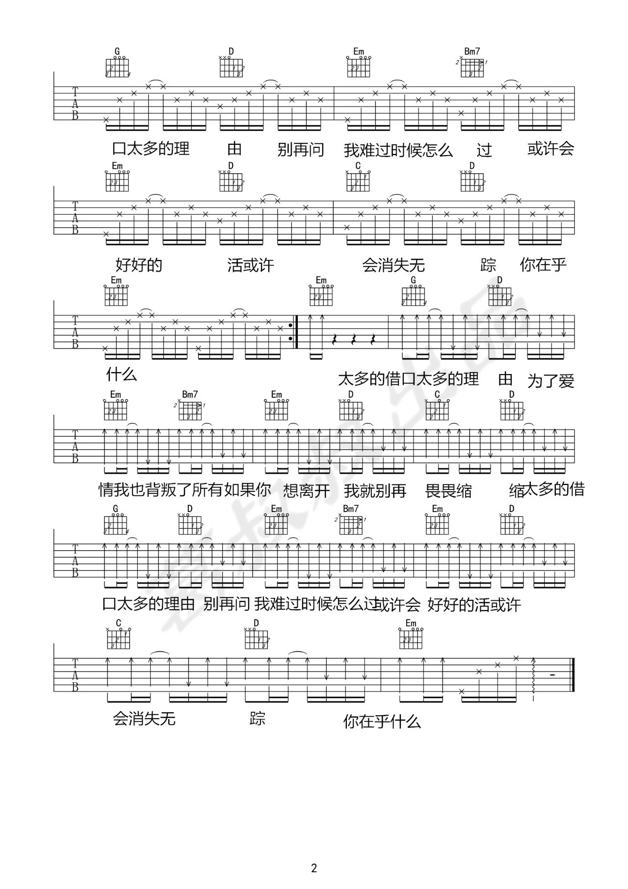 陈冠蒲 太多吉他谱G调 葛叔叔弹唱六线谱