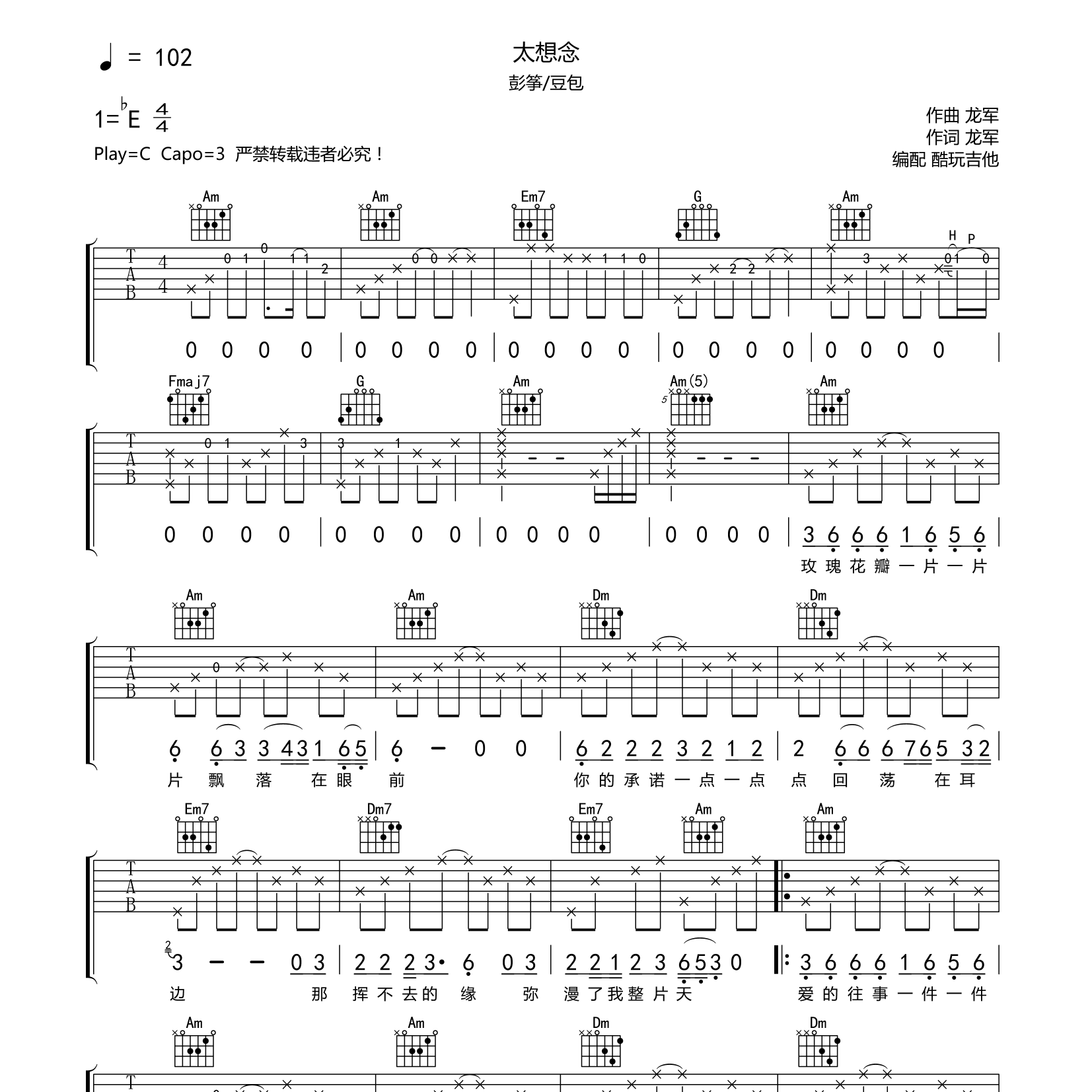 彭筝/豆包 太想念吉他谱C调 酷玩吉他弹唱六线谱