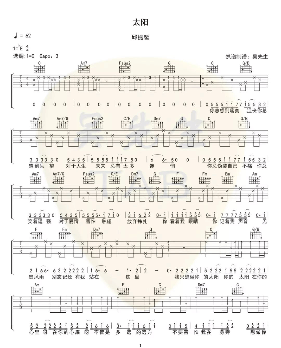 邱振哲 太阳吉他谱C调 弹唱六线谱