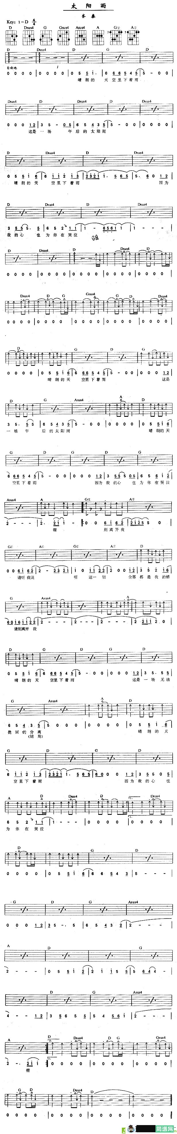 齐秦 太阳雨吉他谱D调 简谱曲弹唱六线谱