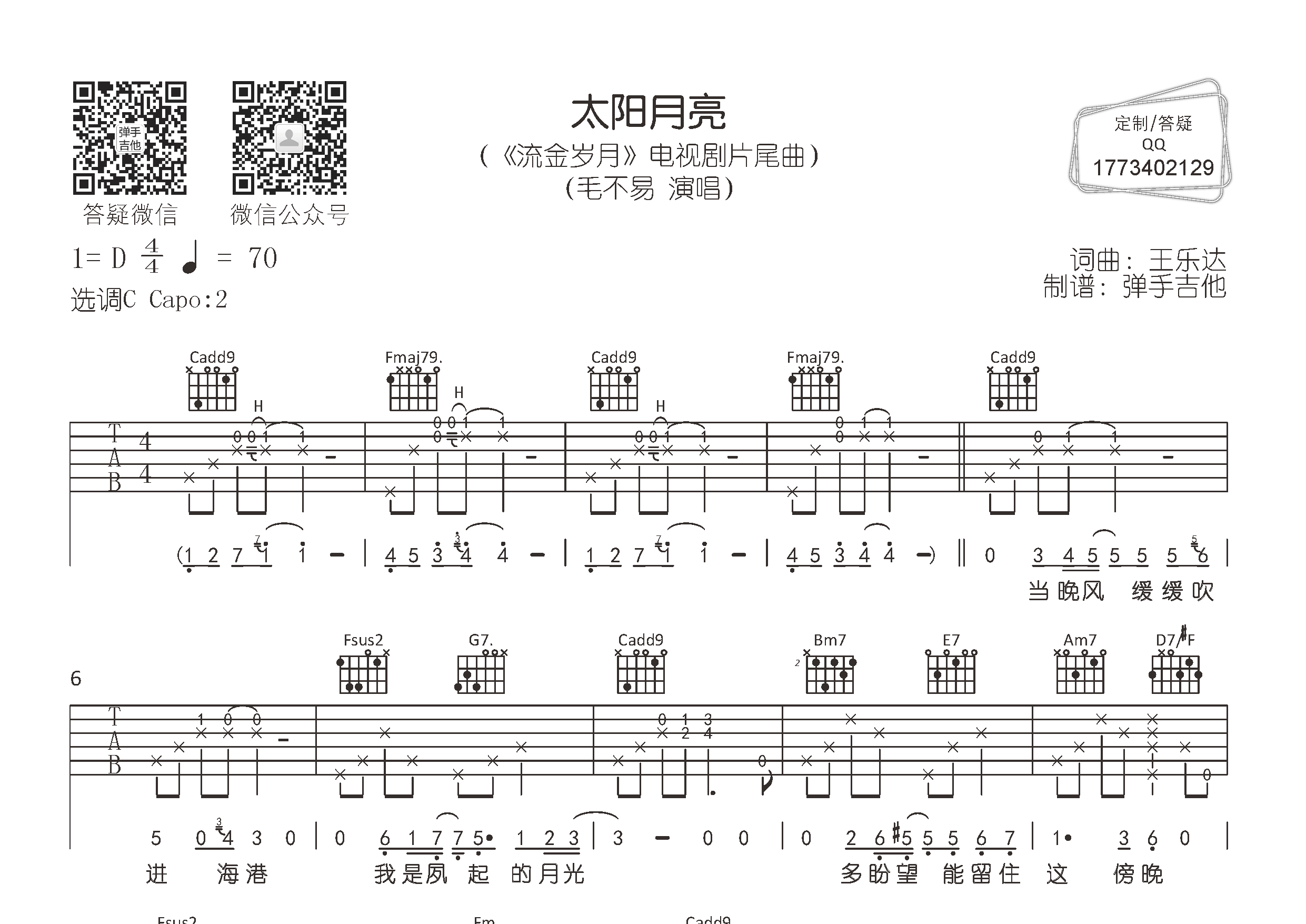 毛不易 太阳月亮吉他谱C调 弹手吉他弹唱六线谱