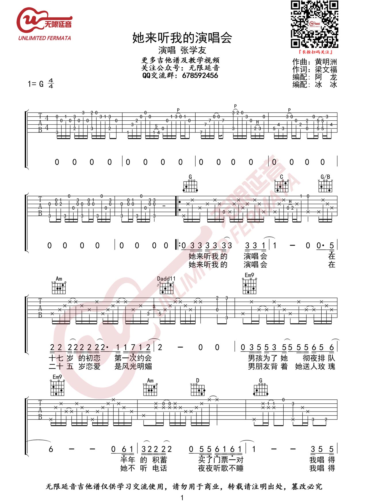 张学友 她来听我的演唱会吉他谱G调 无限延音弹唱六线谱