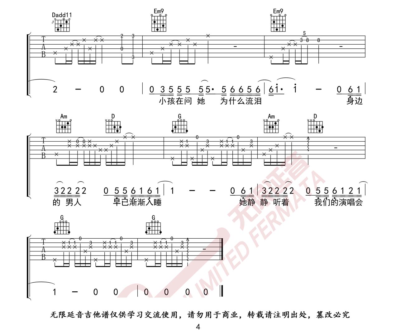 张学友 她来听我的演唱会吉他谱G调 无限延音弹唱六线谱