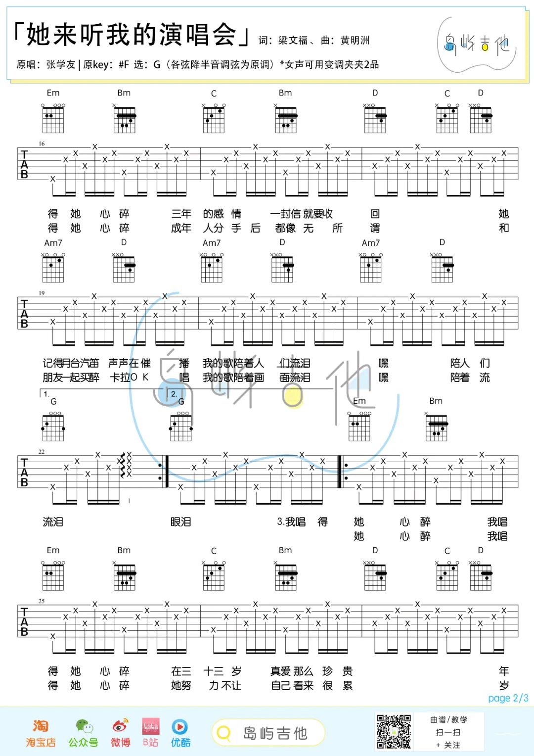 张杰 她来听我的演唱会吉他谱G调 弹唱六线谱