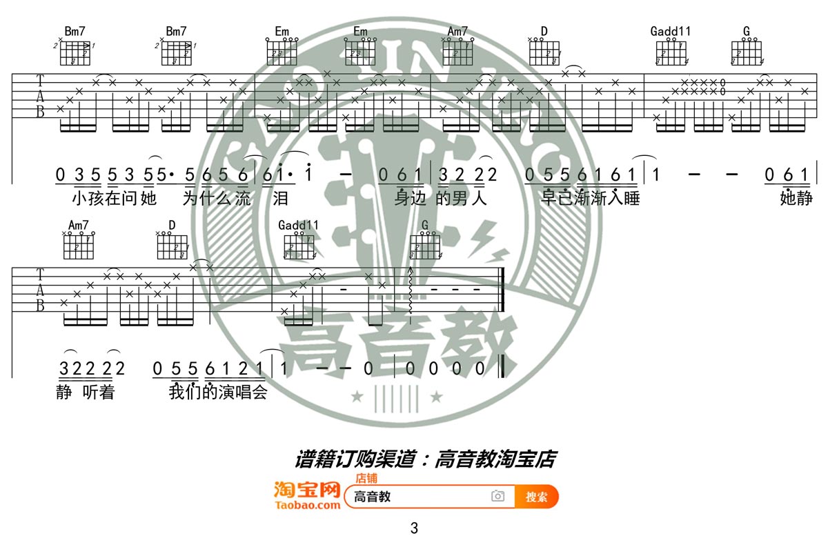 张学友 她来听我的演唱会吉他谱G调 弹唱六线谱