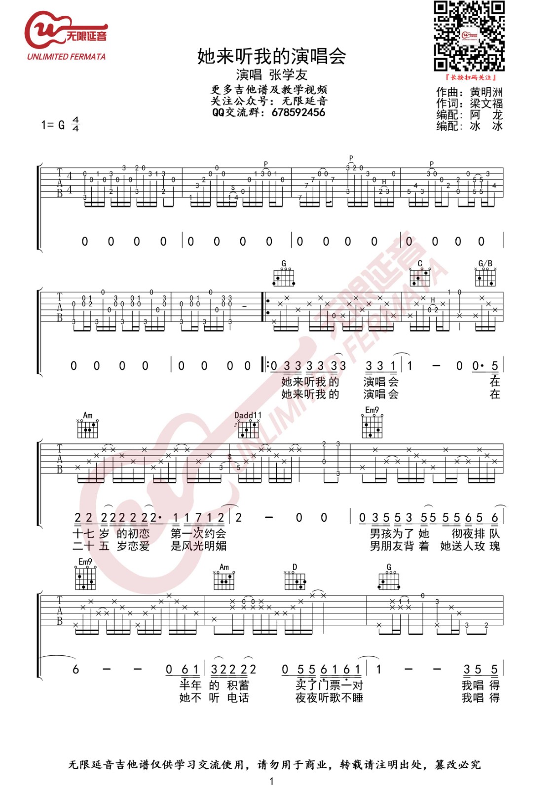 张学友 她来听我的演唱会吉他谱G调 无限延音弹唱六线谱