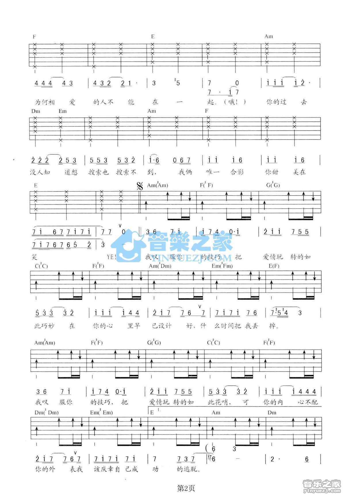 许嵩 叹服吉他谱C调 音乐之家弹唱六线谱