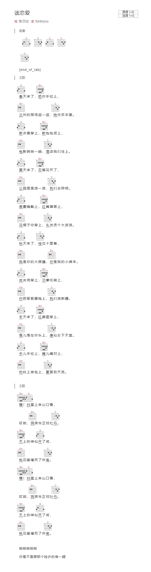 张尕怂 谈恋爱吉他谱G调 吉他吧弹唱六线谱