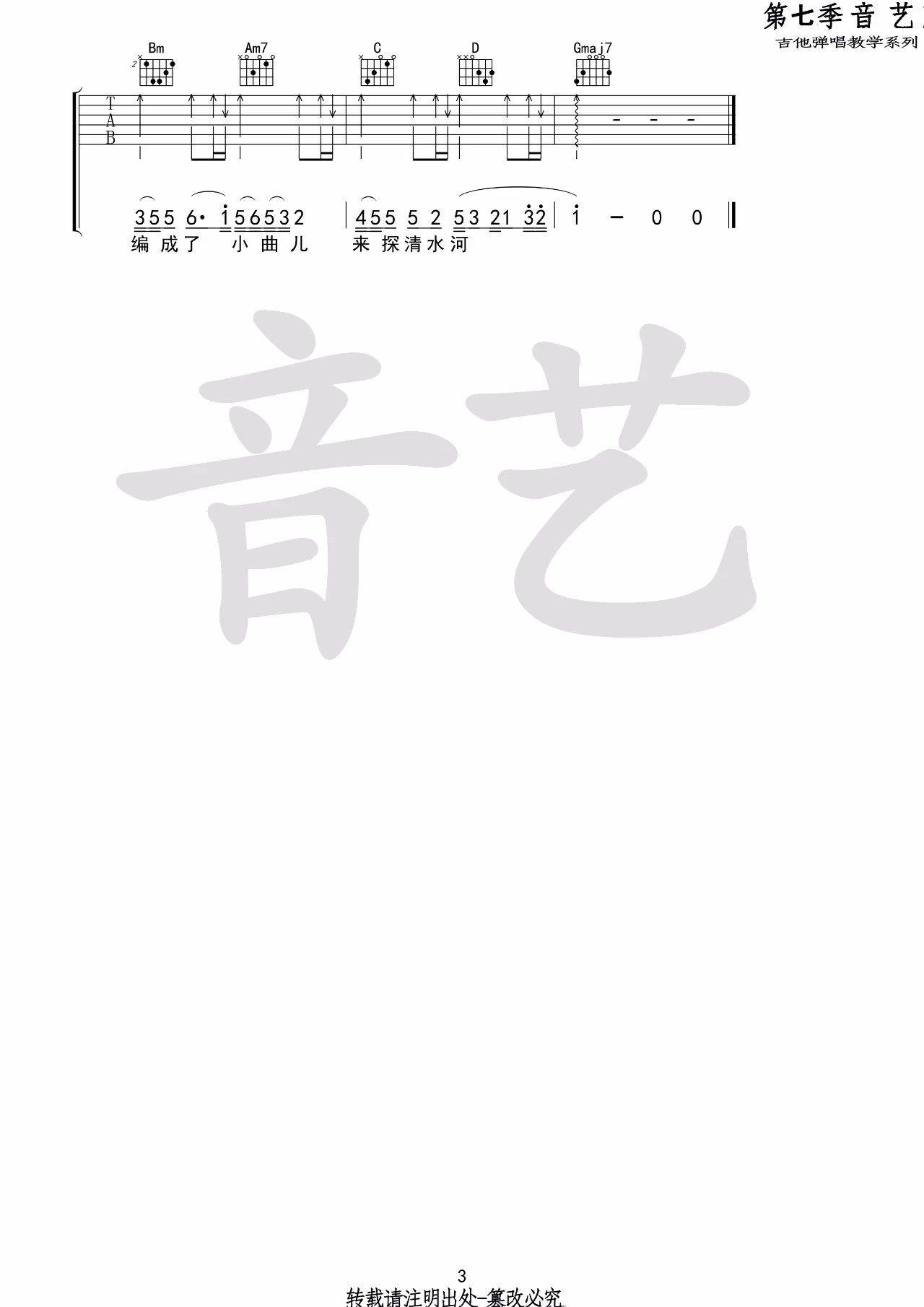 晓月老板 探清水河吉他谱G调 音艺吉他弹唱六线谱