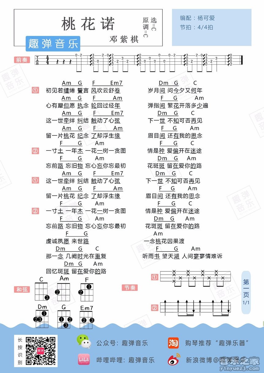 邓紫棋 桃花诺吉他谱C调 杨可爱弹唱六线谱
