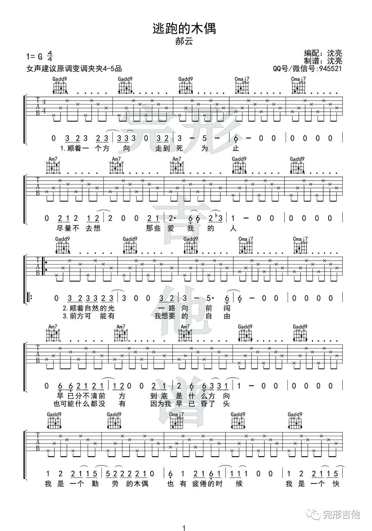 郝云 逃跑的木偶吉他谱G调 完形吉他弹唱六线谱