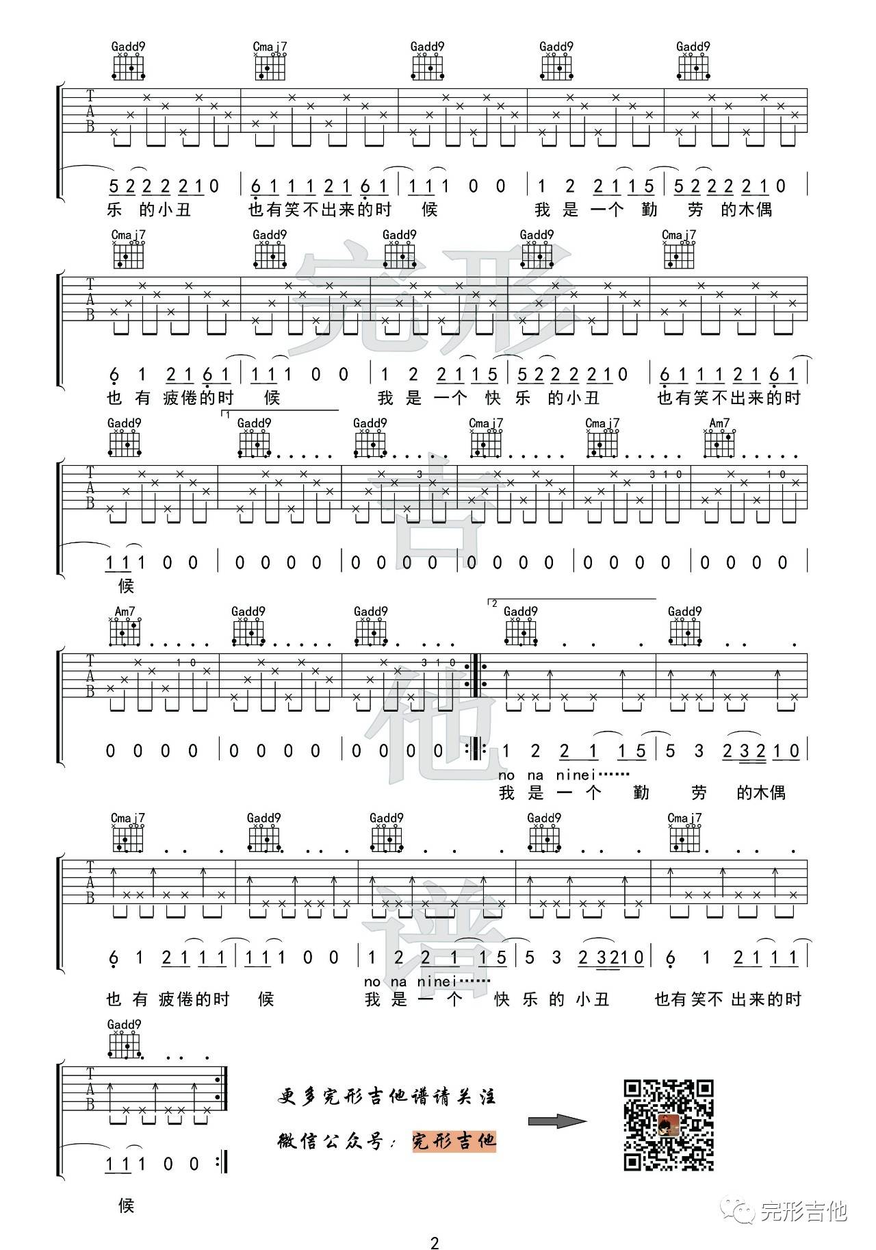 郝云 逃跑的木偶吉他谱G调 完形吉他弹唱六线谱