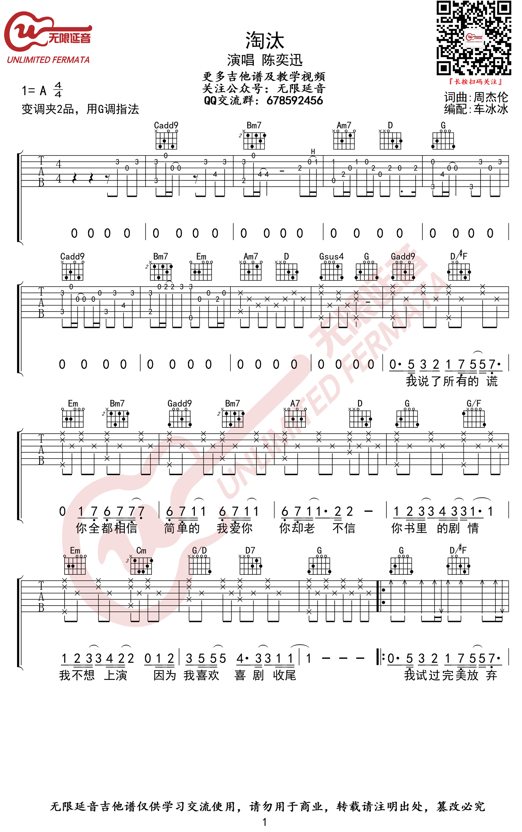 陈奕迅 淘汰吉他谱G调 无限延音弹唱六线谱