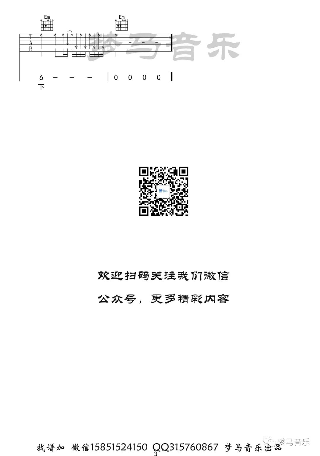 七叔-叶泽浩 踏山河吉他谱G调 梦马音乐弹唱六线谱