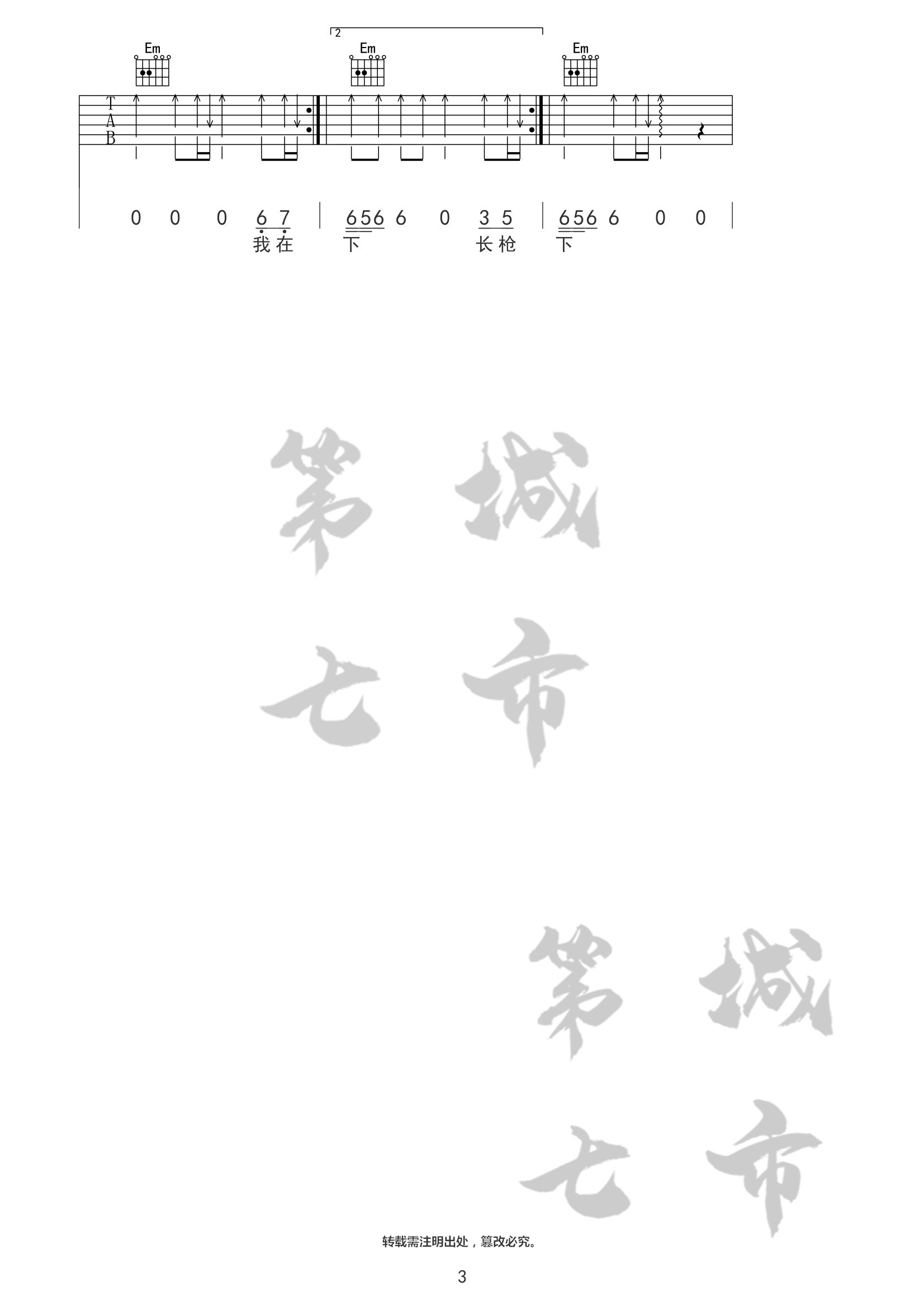 是七叔呢 《踏山河》吉他谱G调 第七城市弹唱六线谱