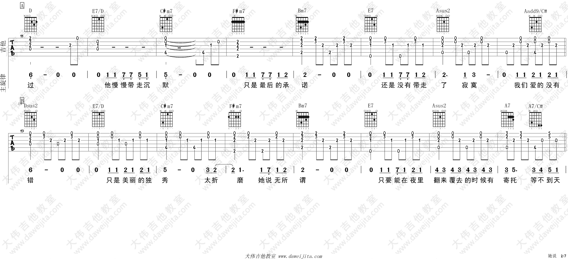 林俊杰 她说吉他谱A调 大伟吉他教室弹唱六线谱