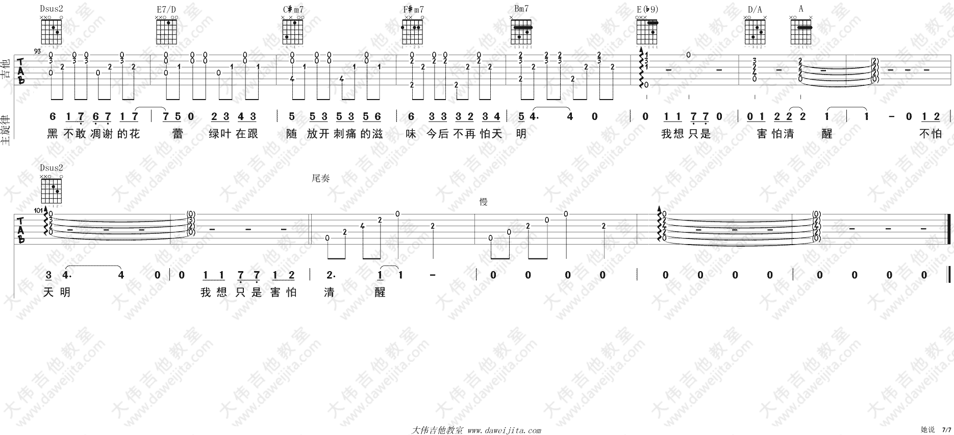 林俊杰 她说吉他谱A调 大伟吉他教室弹唱六线谱