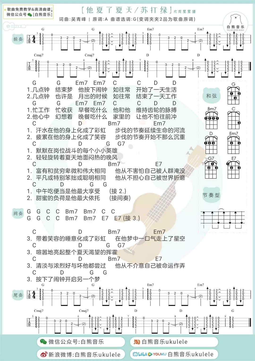 苏打绿 他夏了夏天吉他谱G调 弹唱六线谱