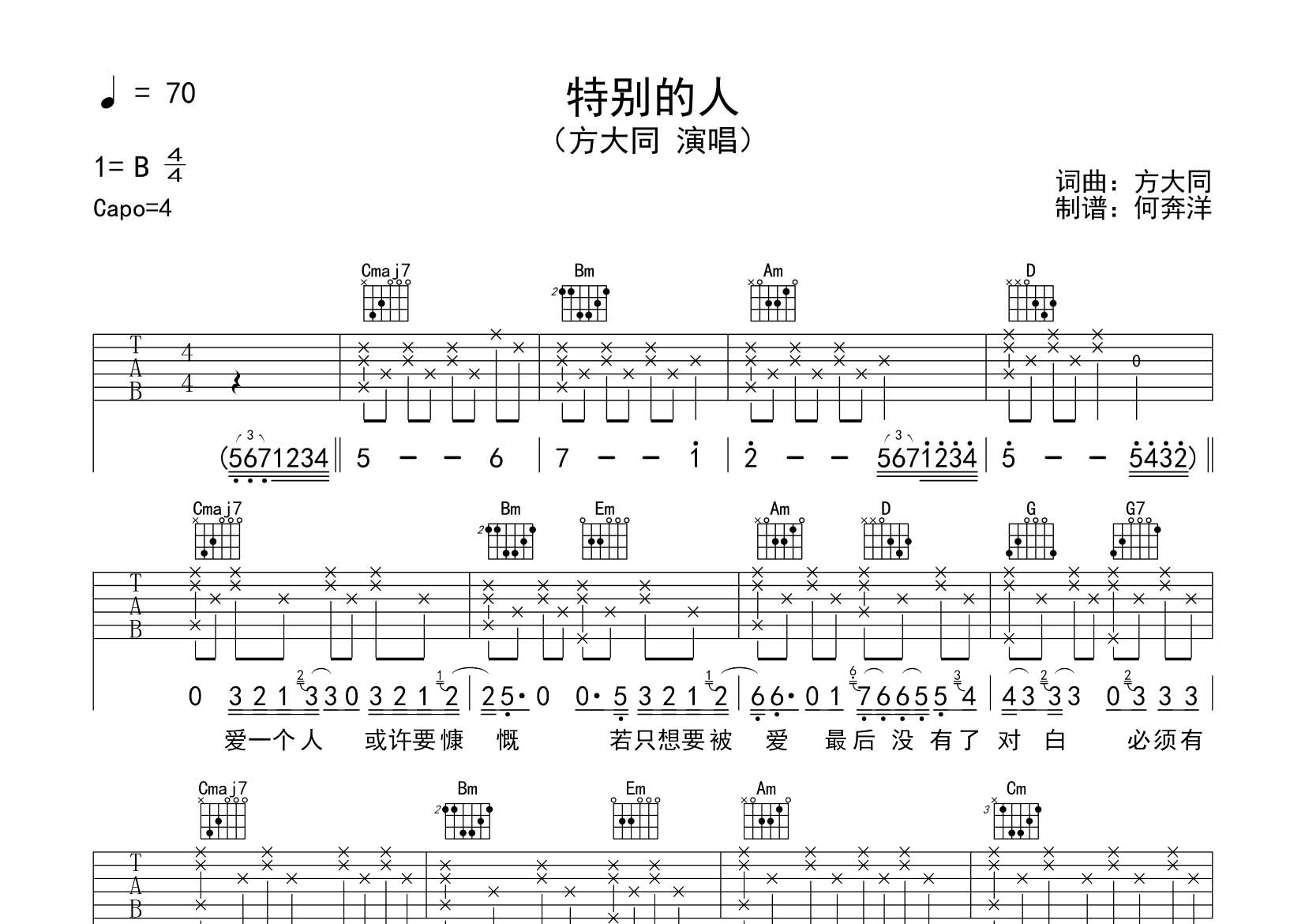 方大同 特别的人吉他谱G调 飞韵吉他弹唱六线谱
