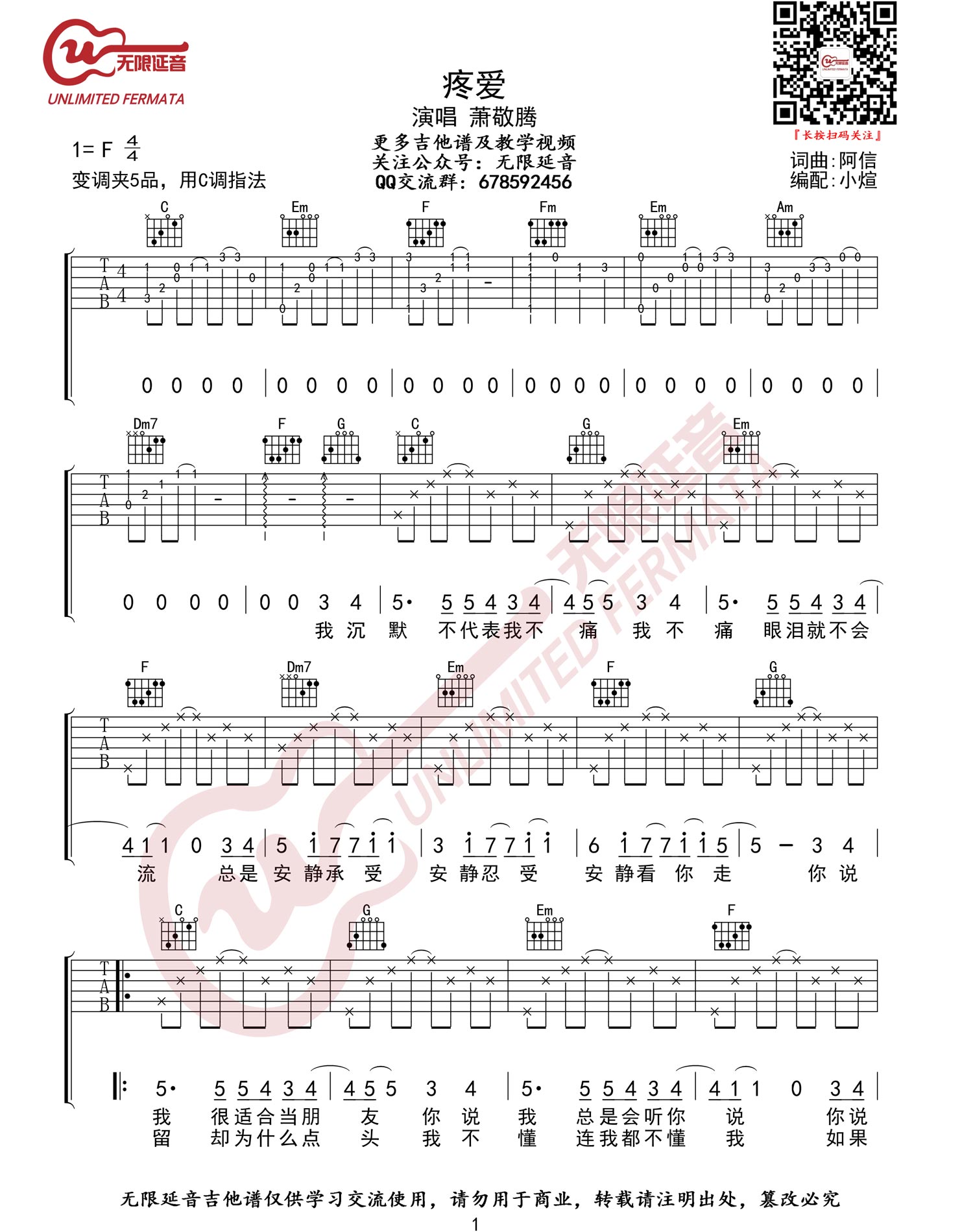 萧敬腾 疼爱吉他谱C调 弹唱六线谱