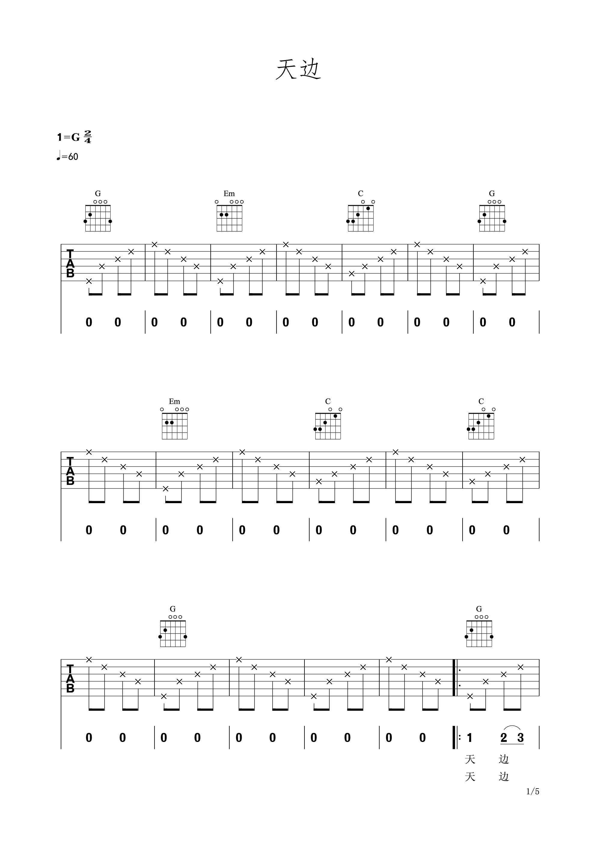 降央卓玛 天边吉他谱G调 弹唱六线谱