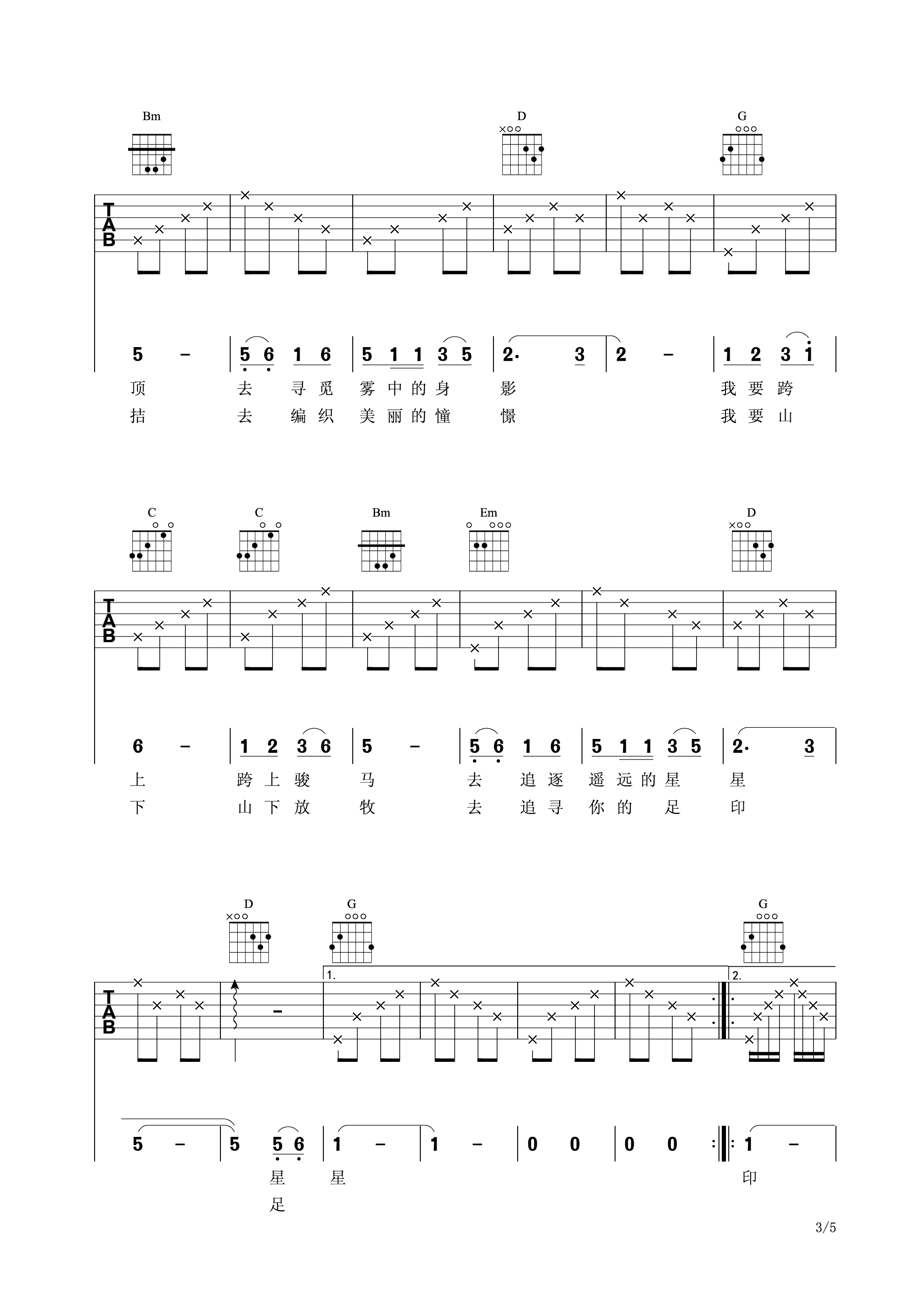 降央卓玛 天边吉他谱G调 弹唱六线谱