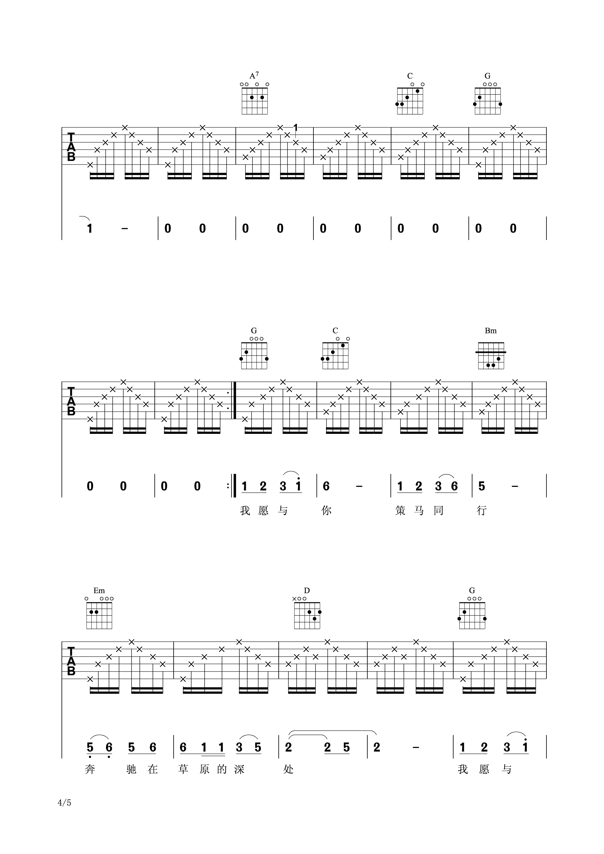 降央卓玛 天边吉他谱G调 弹唱六线谱