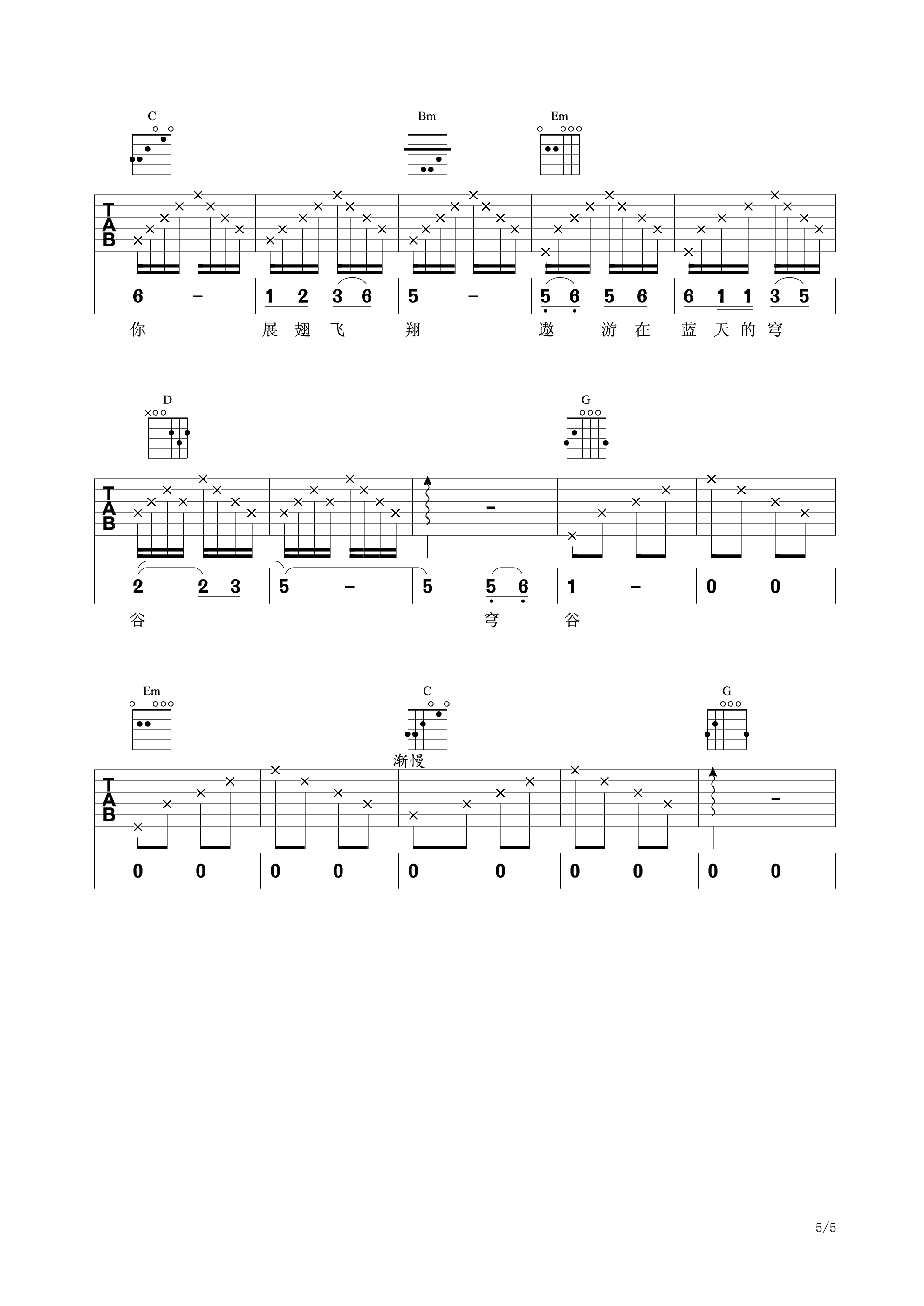 降央卓玛 天边吉他谱G调 弹唱六线谱