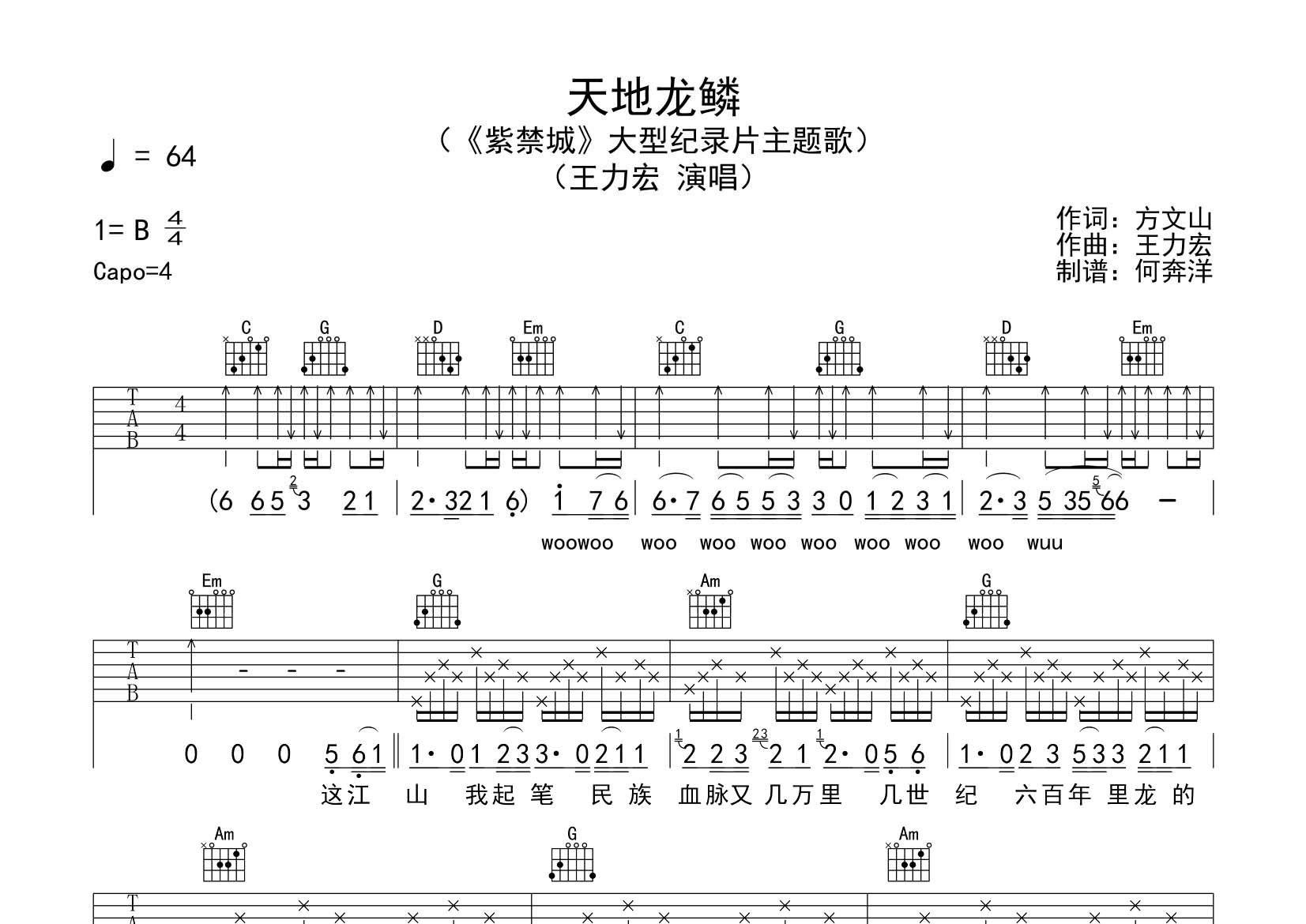 王力宏 天地龙鳞吉他谱G调 飞韵吉他弹唱六线谱