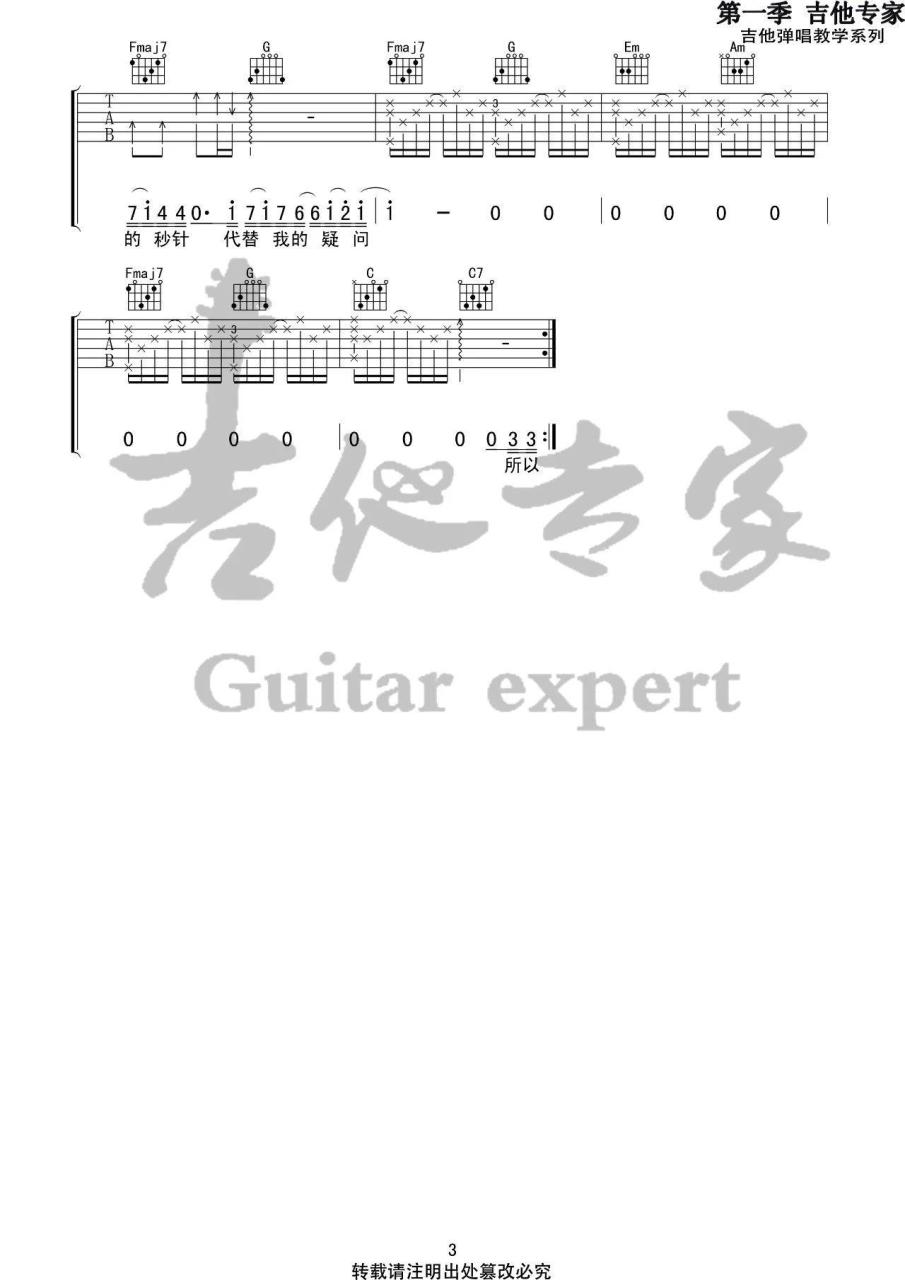 薛之谦 天份吉他谱C调 弹唱六线谱