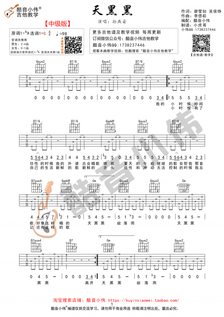 孙燕姿 天黑黑吉他谱G调 弹唱六线谱