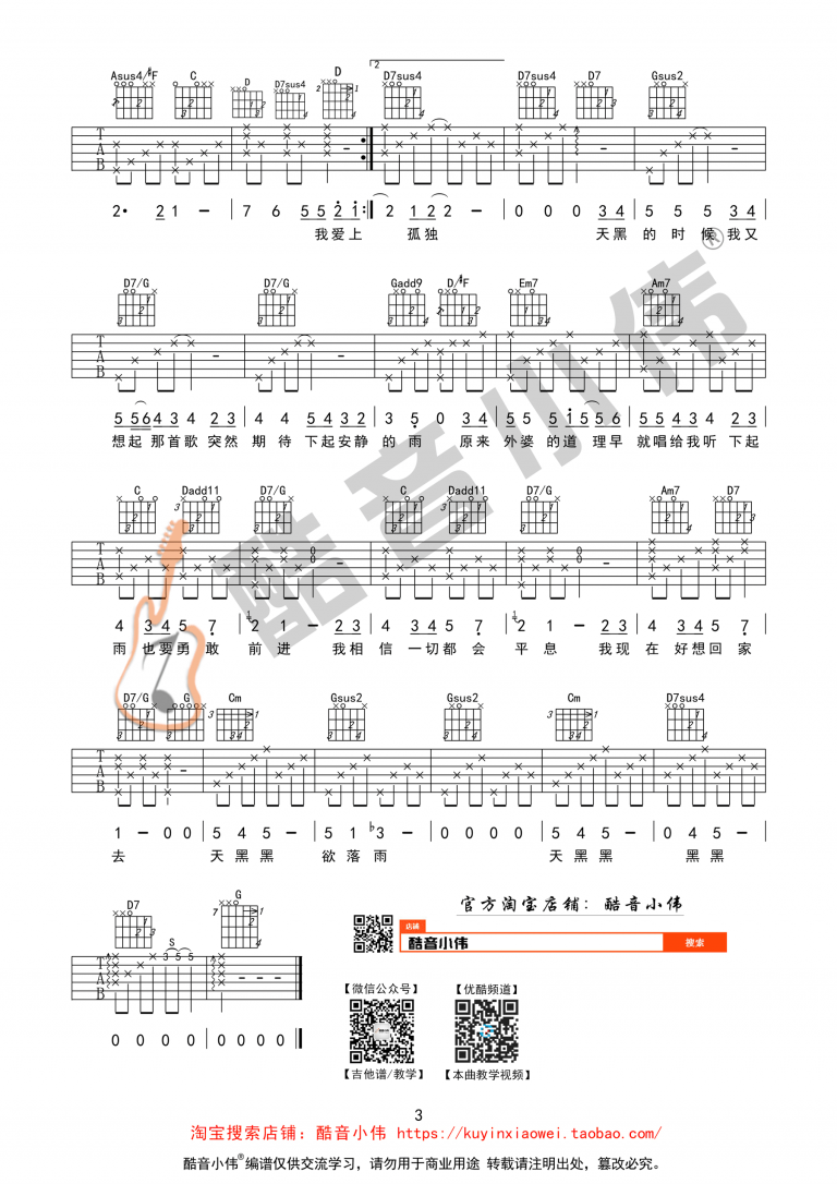 孙燕姿 天黑黑吉他谱G调 弹唱六线谱