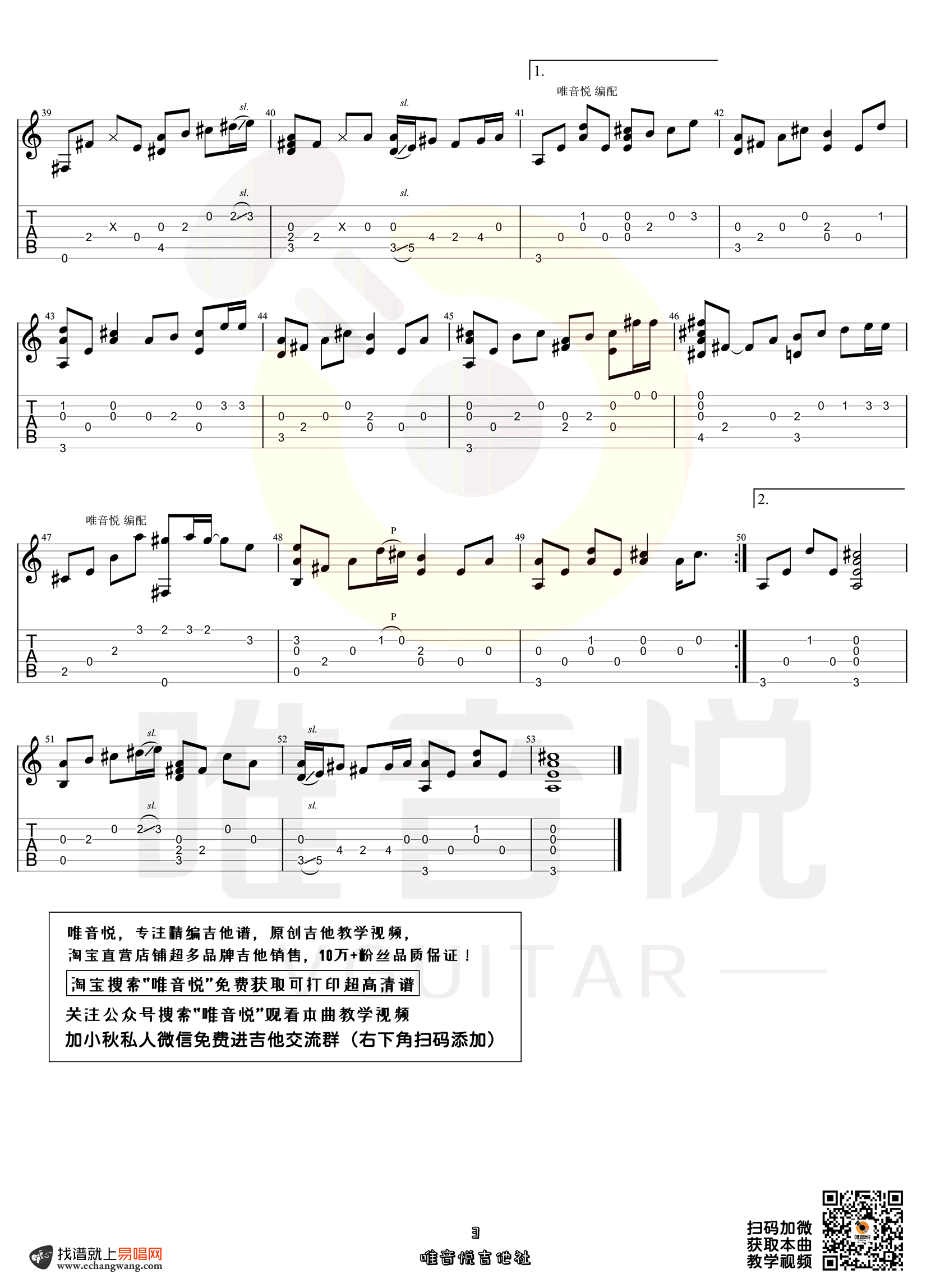 天空之城吉他谱 指弹六线谱