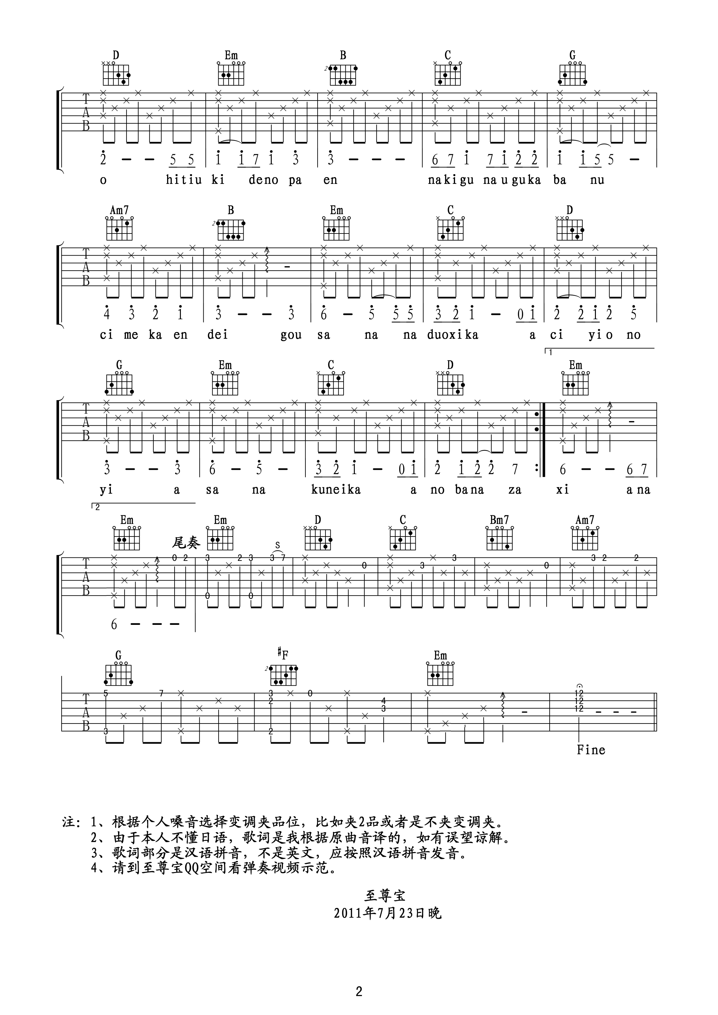 久石让 天空之城吉他谱C调 至尊宝弹唱六线谱