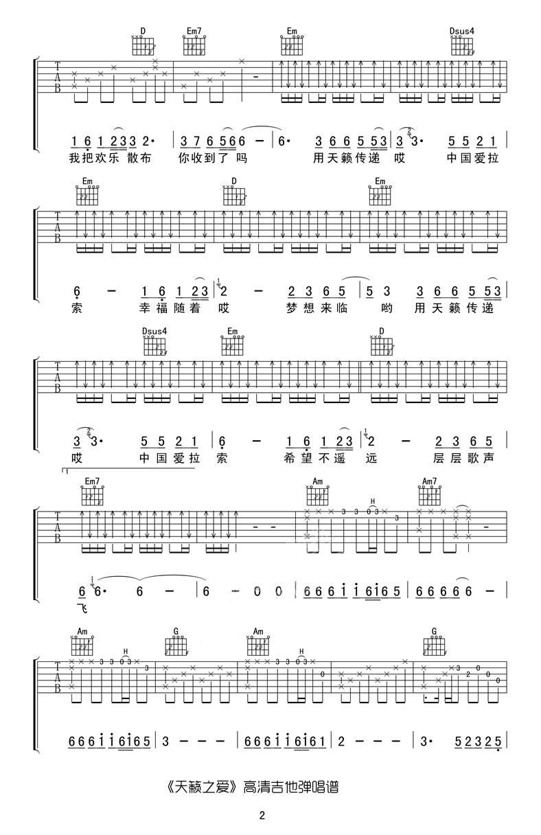 谭维维/容中尔甲 天籁之爱吉他谱G调 弹唱六线谱