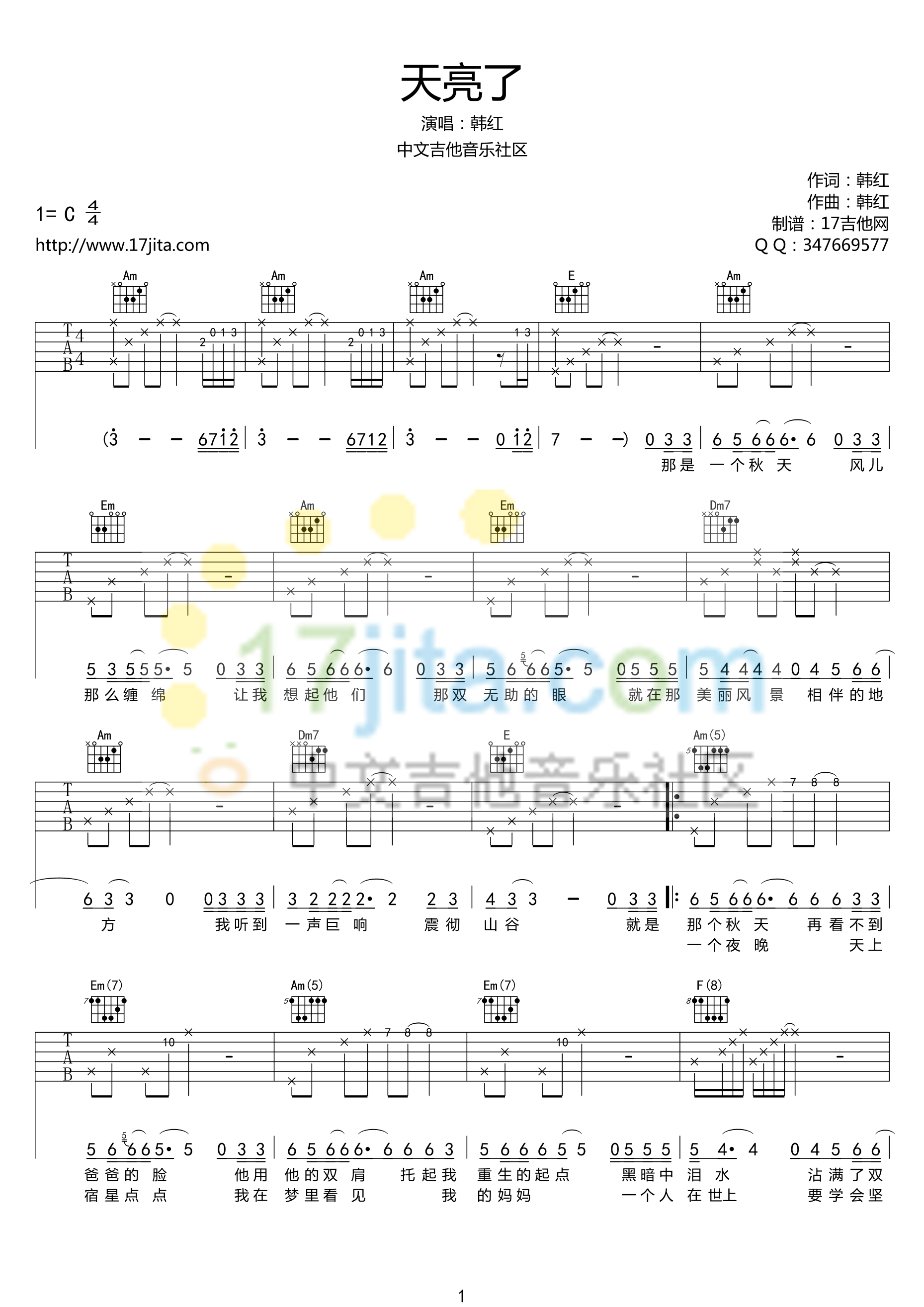 韩红 天亮了吉他谱C调 17吉他网弹唱六线谱