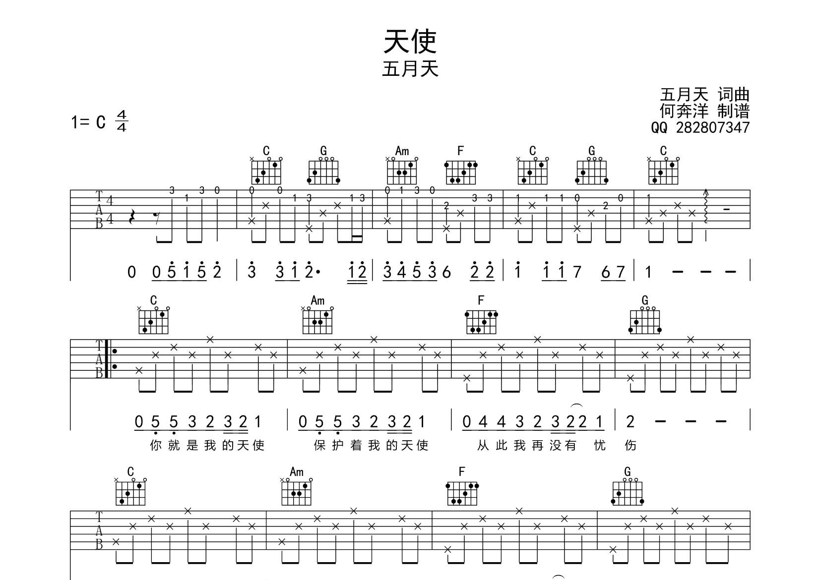 五月天 天使吉他谱C调 飞韵吉他弹唱六线谱