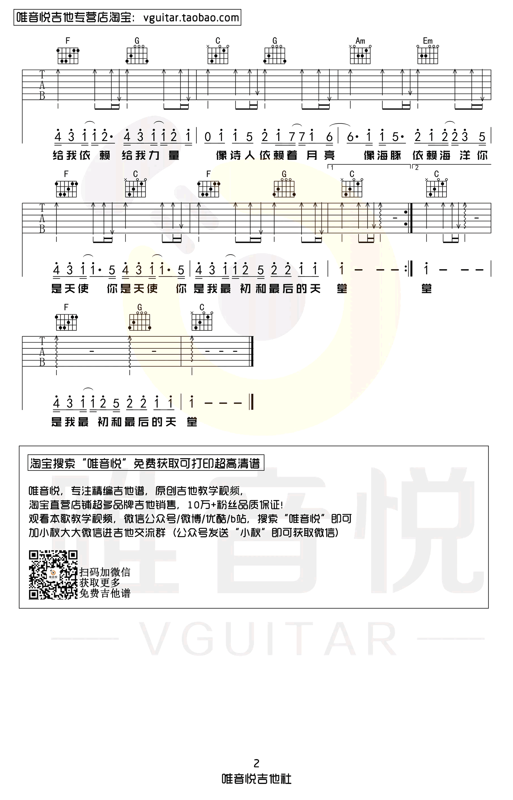 五月天 天使吉他谱C调 弹唱六线谱