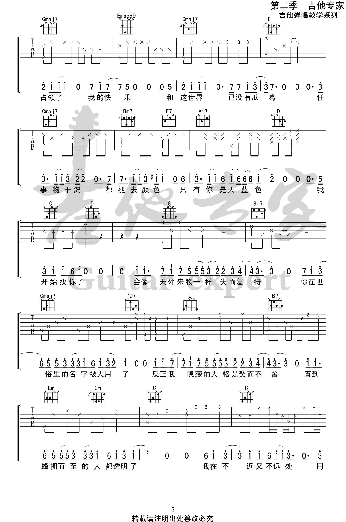 薛之谦 天外来物吉他谱G调 弹唱六线谱