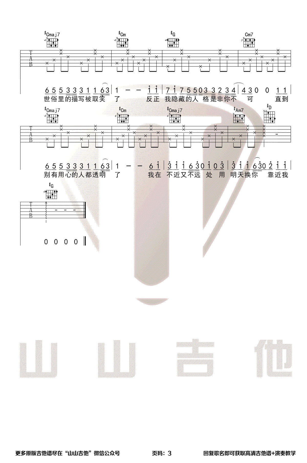 薛之谦 天外来物吉他谱G调 山山吉他弹唱六线谱