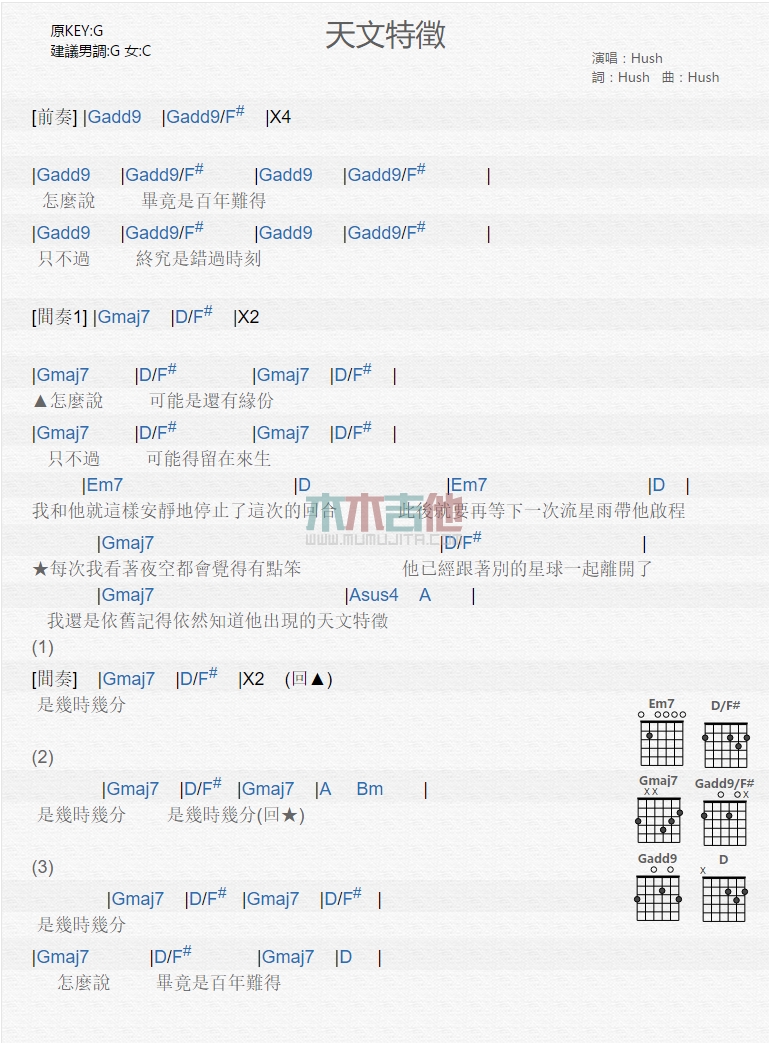HUSH 天文特征吉他谱C调 木木吉他弹唱六线谱