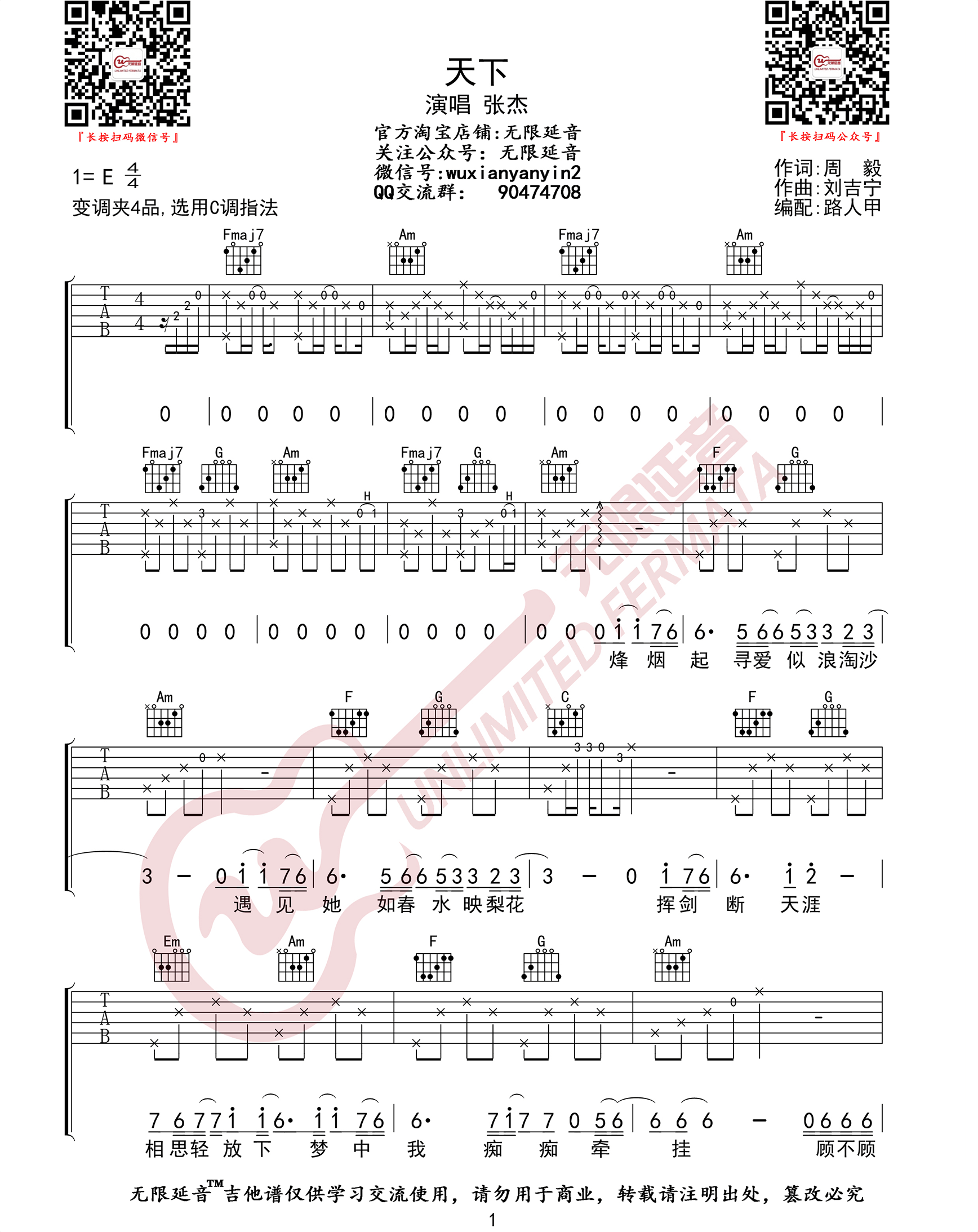 张杰 天下吉他谱C调 弹唱六线谱