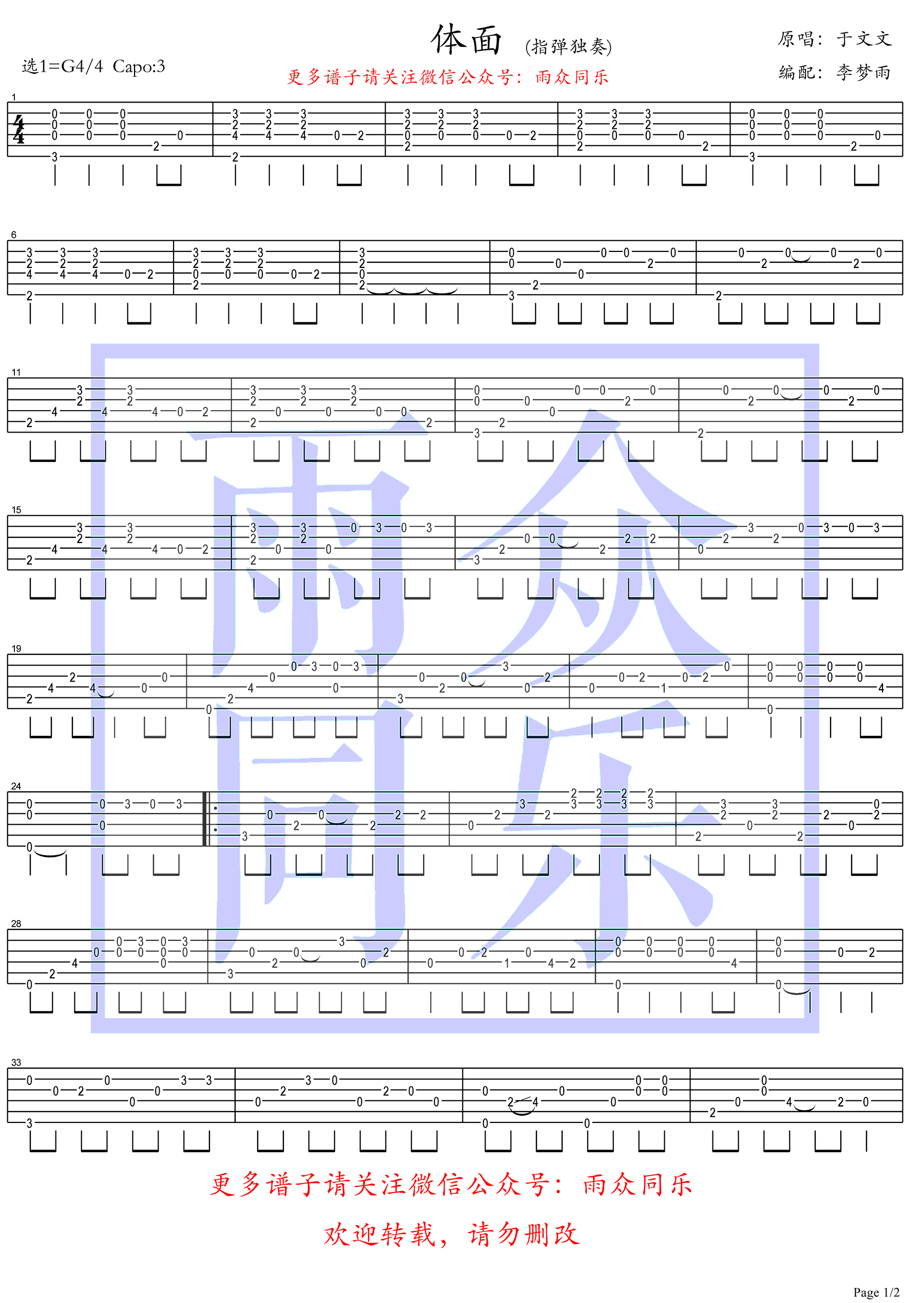 于文文 体面吉他谱 指弹六线谱