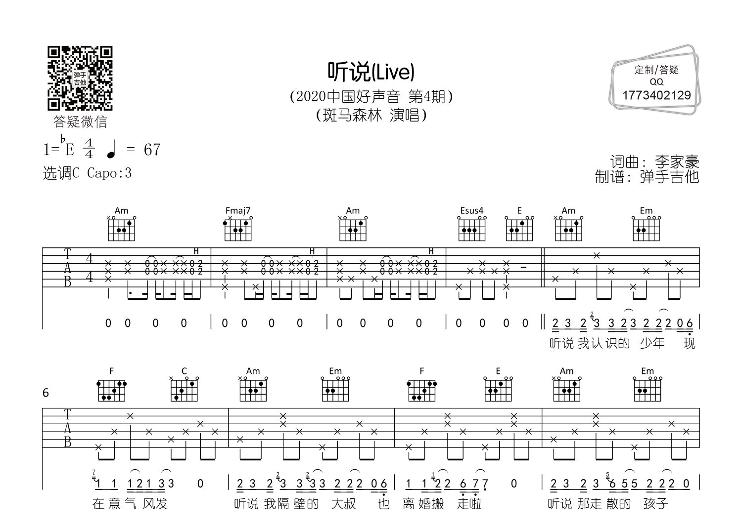斑马森林 听说吉他谱C调 弹手吉他弹唱六线谱