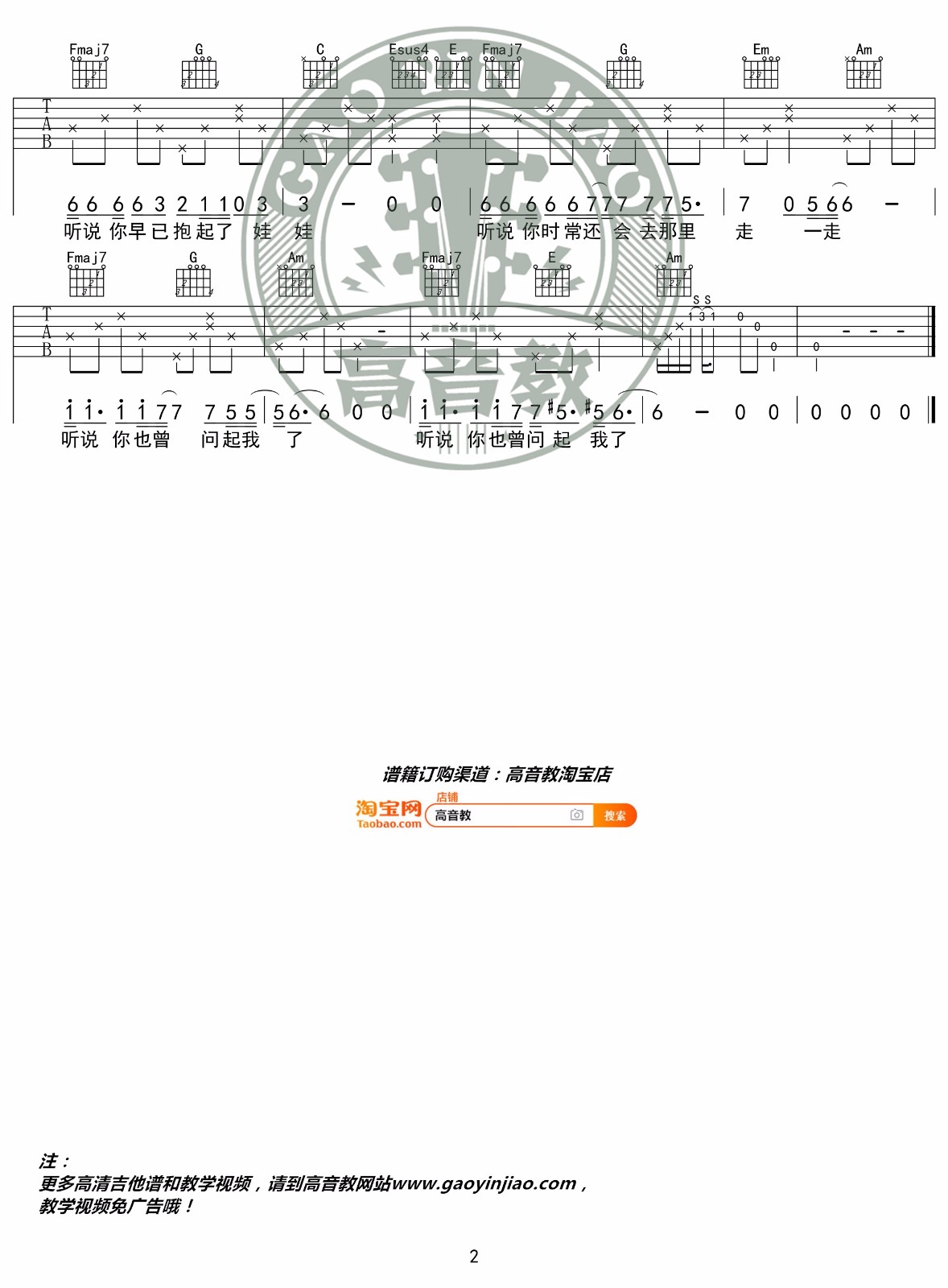 丛铭君 听说吉他谱C调 弹唱六线谱