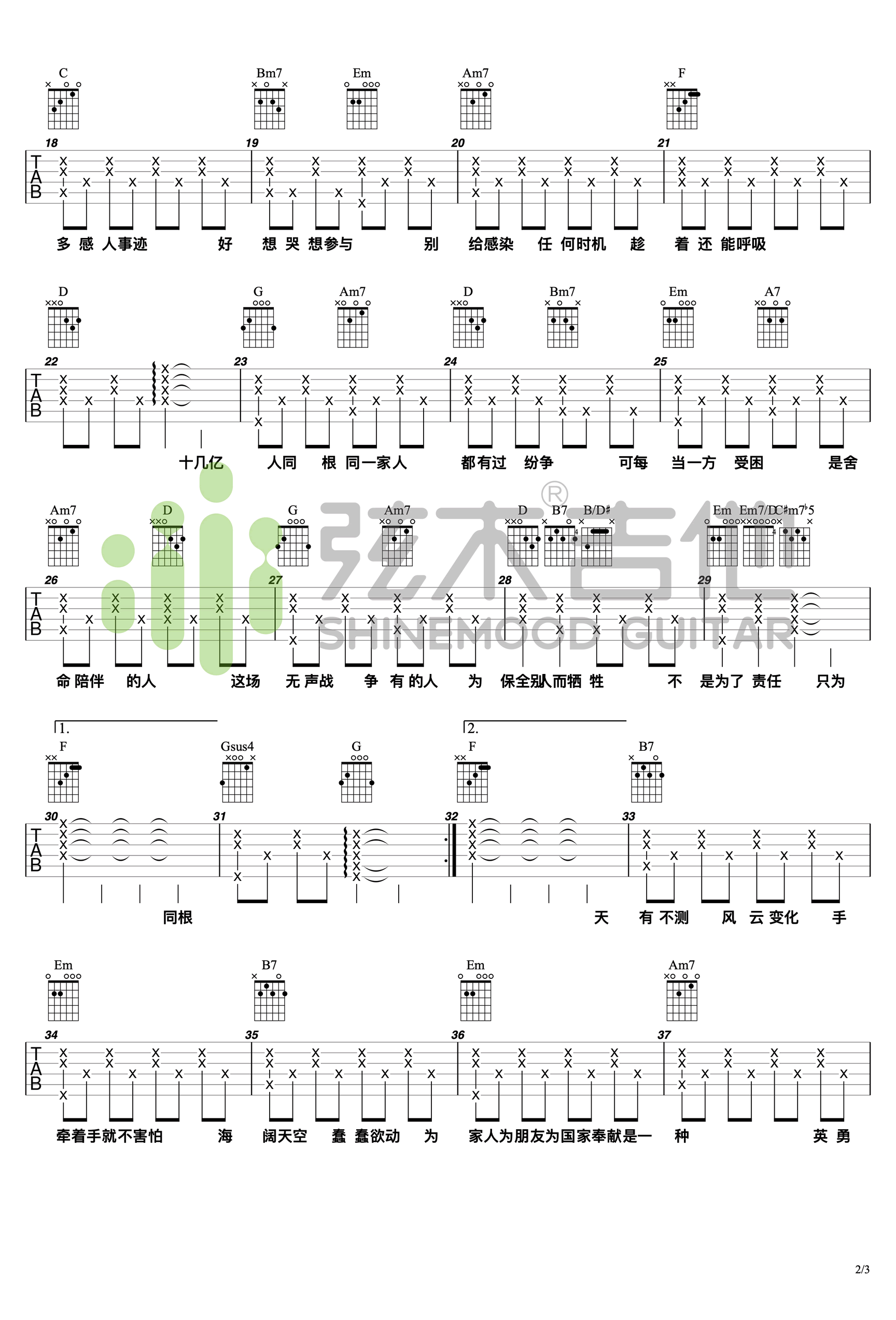 李荣浩 同根吉他谱C调 弦木吉他弹唱六线谱