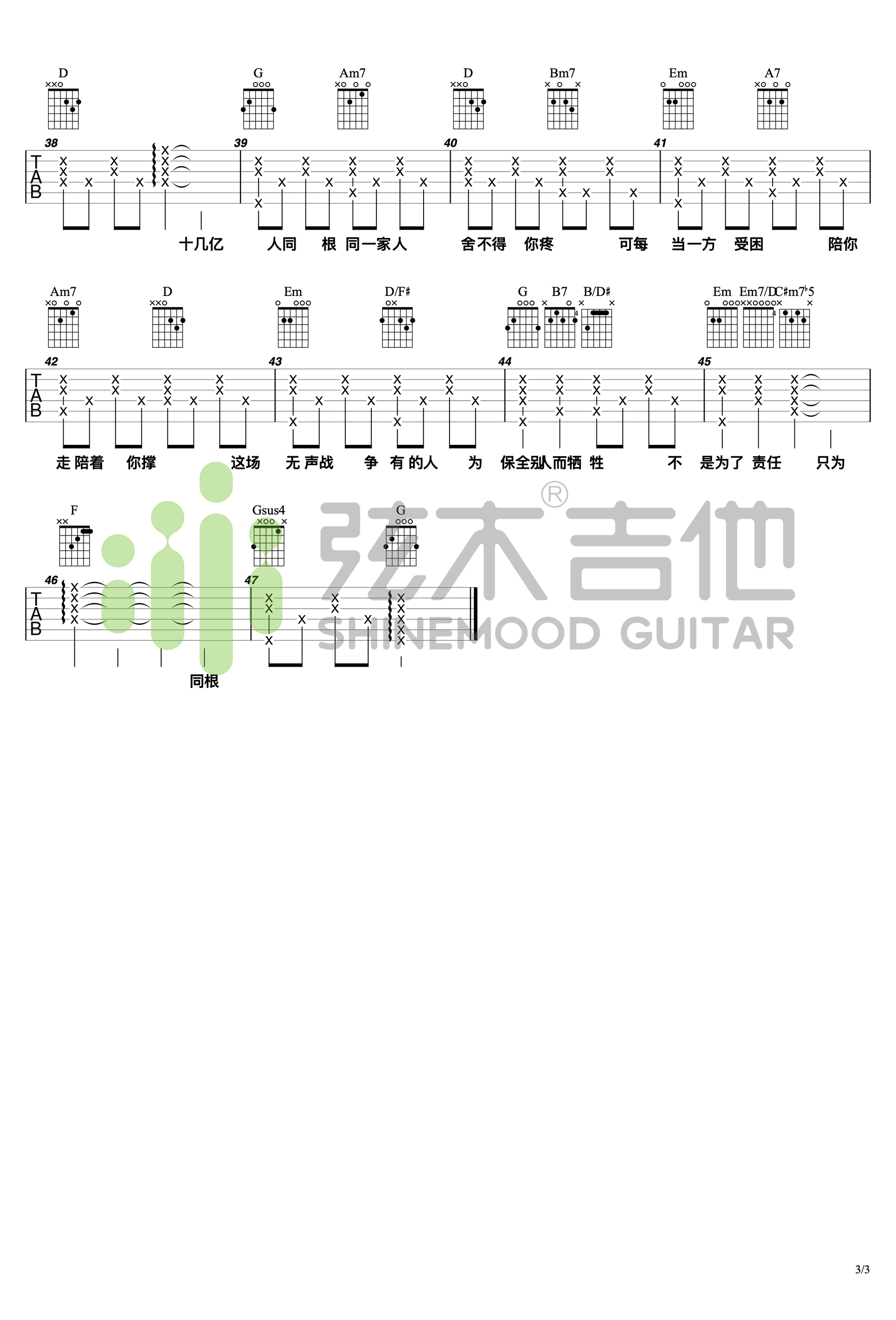 李荣浩 同根吉他谱C调 弦木吉他弹唱六线谱