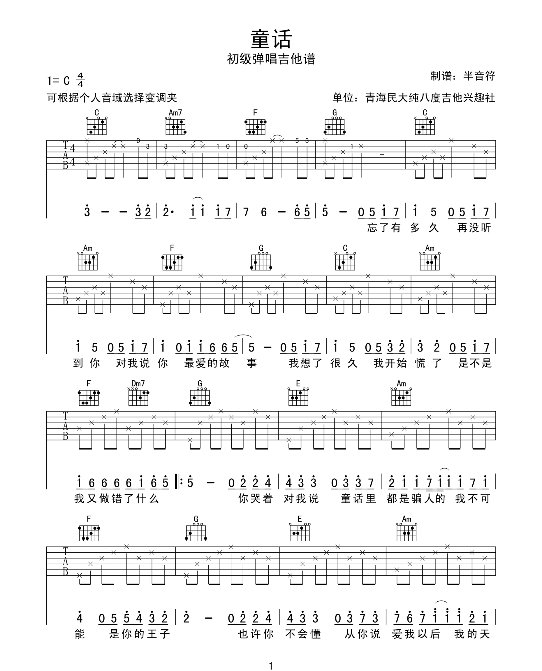 光良 童话吉他谱C调 指弹六线谱