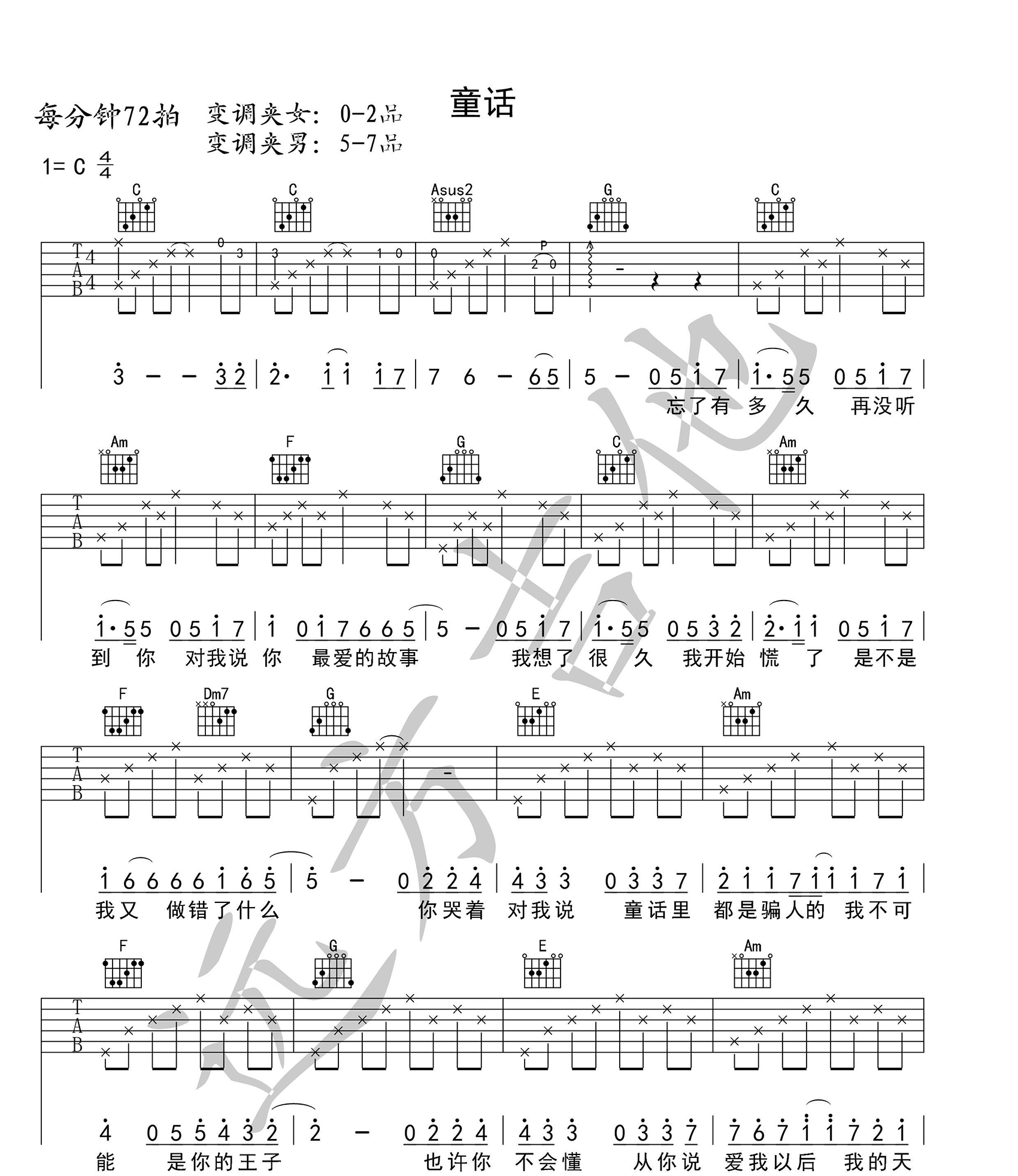 光良 童话吉他谱C调 弹唱六线谱